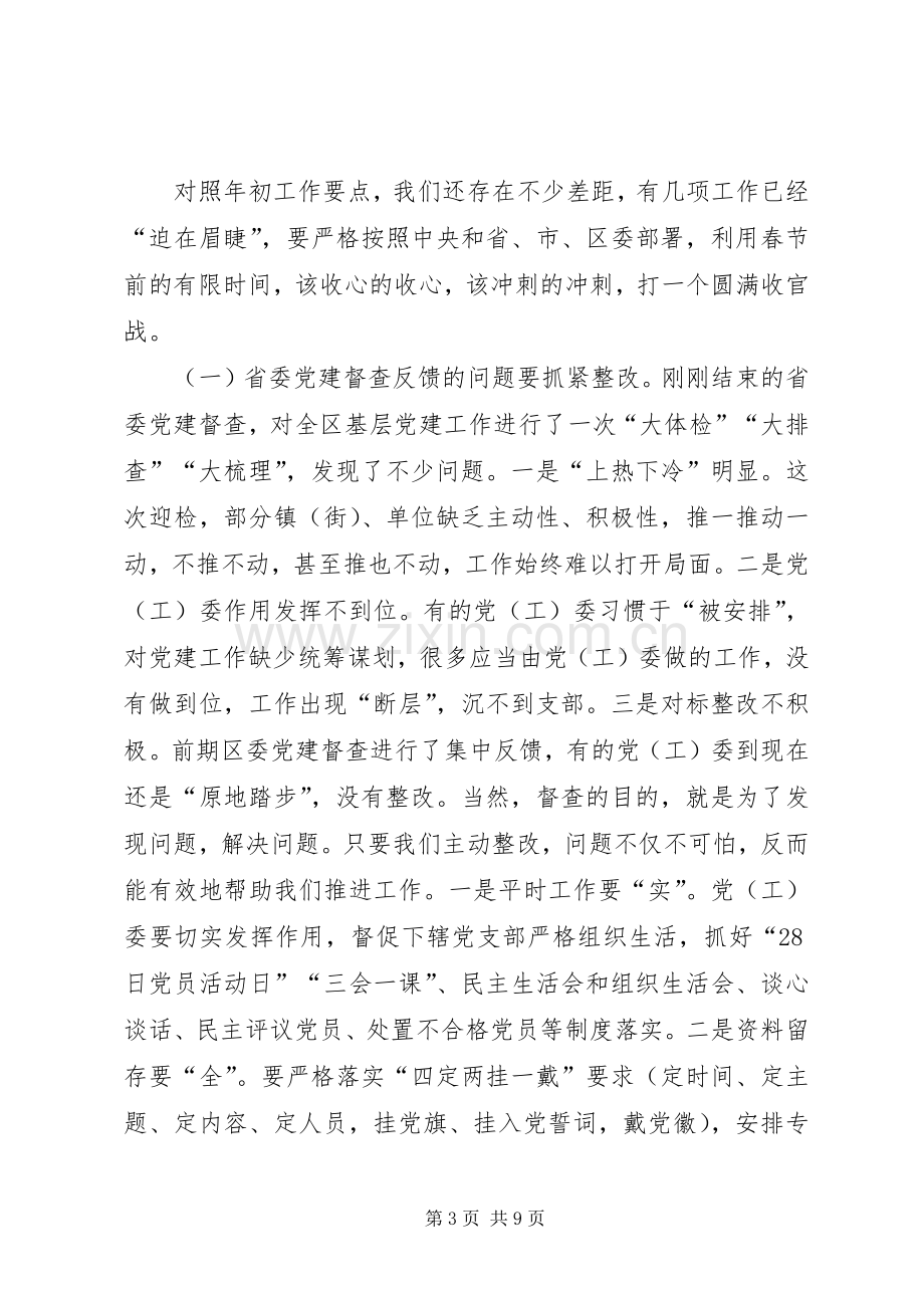 在全区基层党建工作推进会上的讲话.docx_第3页