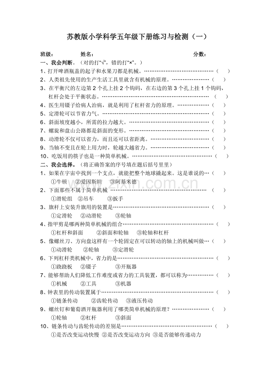 五年级科学一单元检测题.doc_第1页