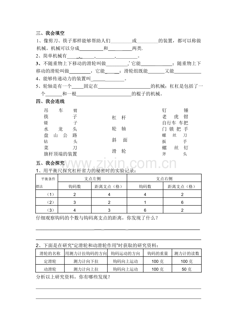 五年级科学一单元检测题.doc_第2页