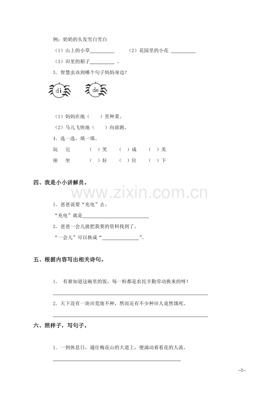 苏教版一年级下册语文期末测试题及答案(A卷).doc_第2页