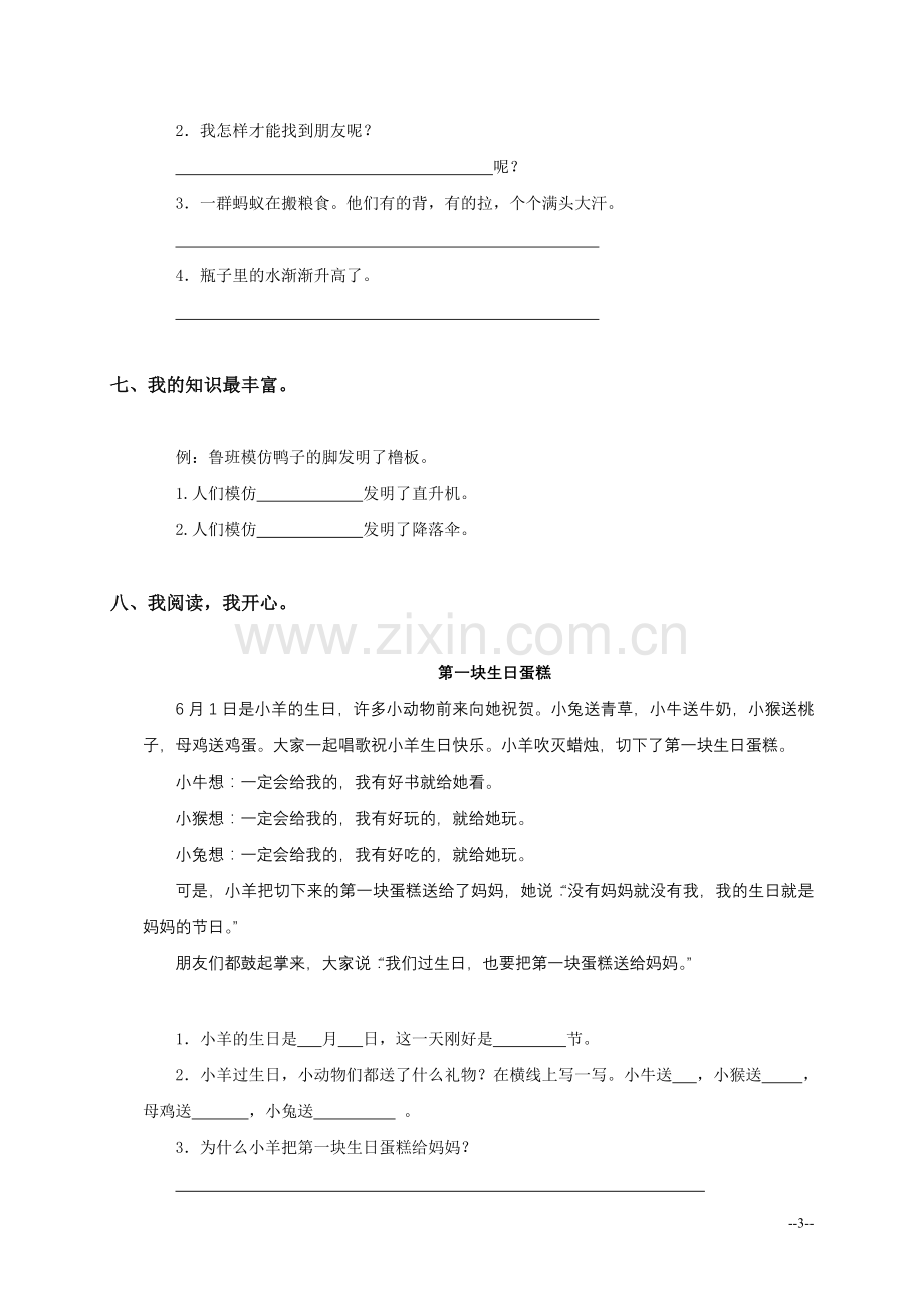 苏教版一年级下册语文期末测试题及答案(A卷).doc_第3页