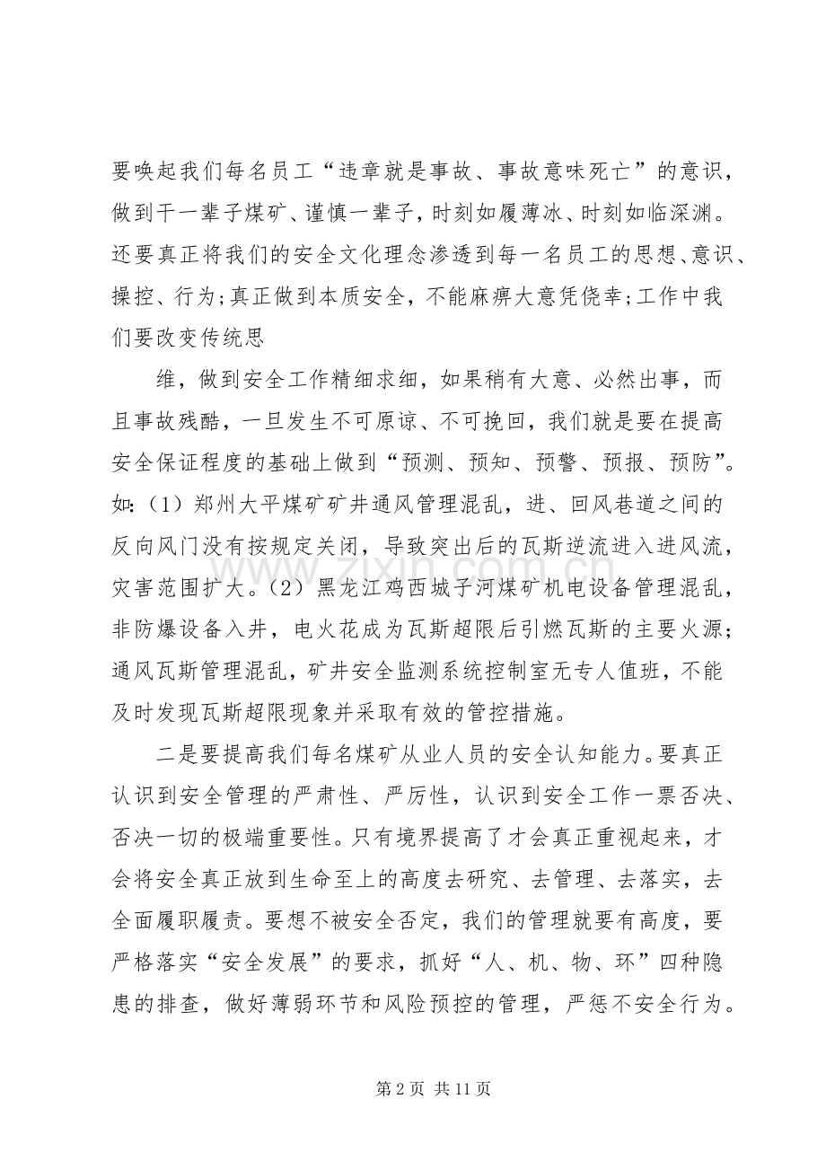 第一篇：煤矿事故心得体会.docx_第2页