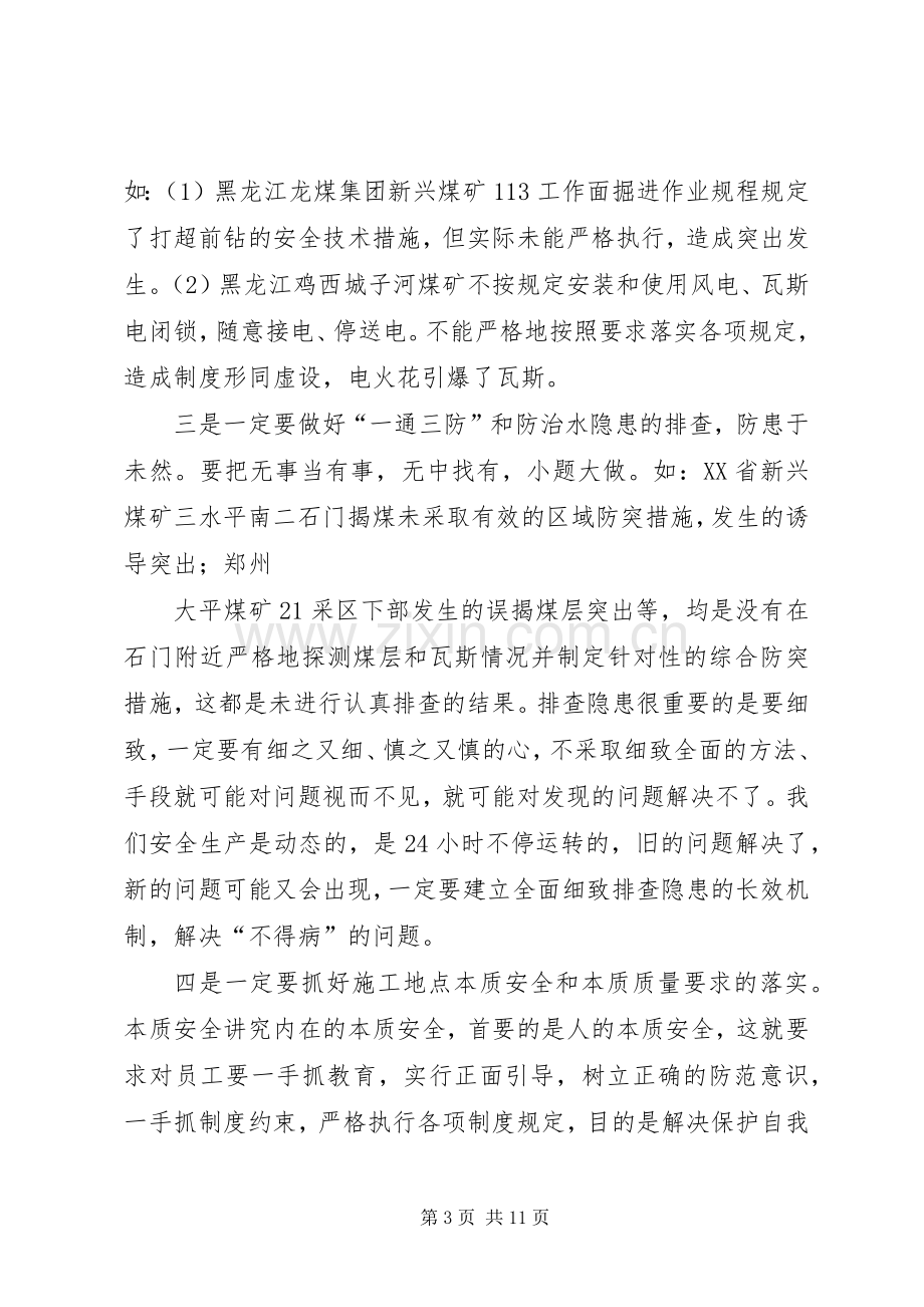 第一篇：煤矿事故心得体会.docx_第3页