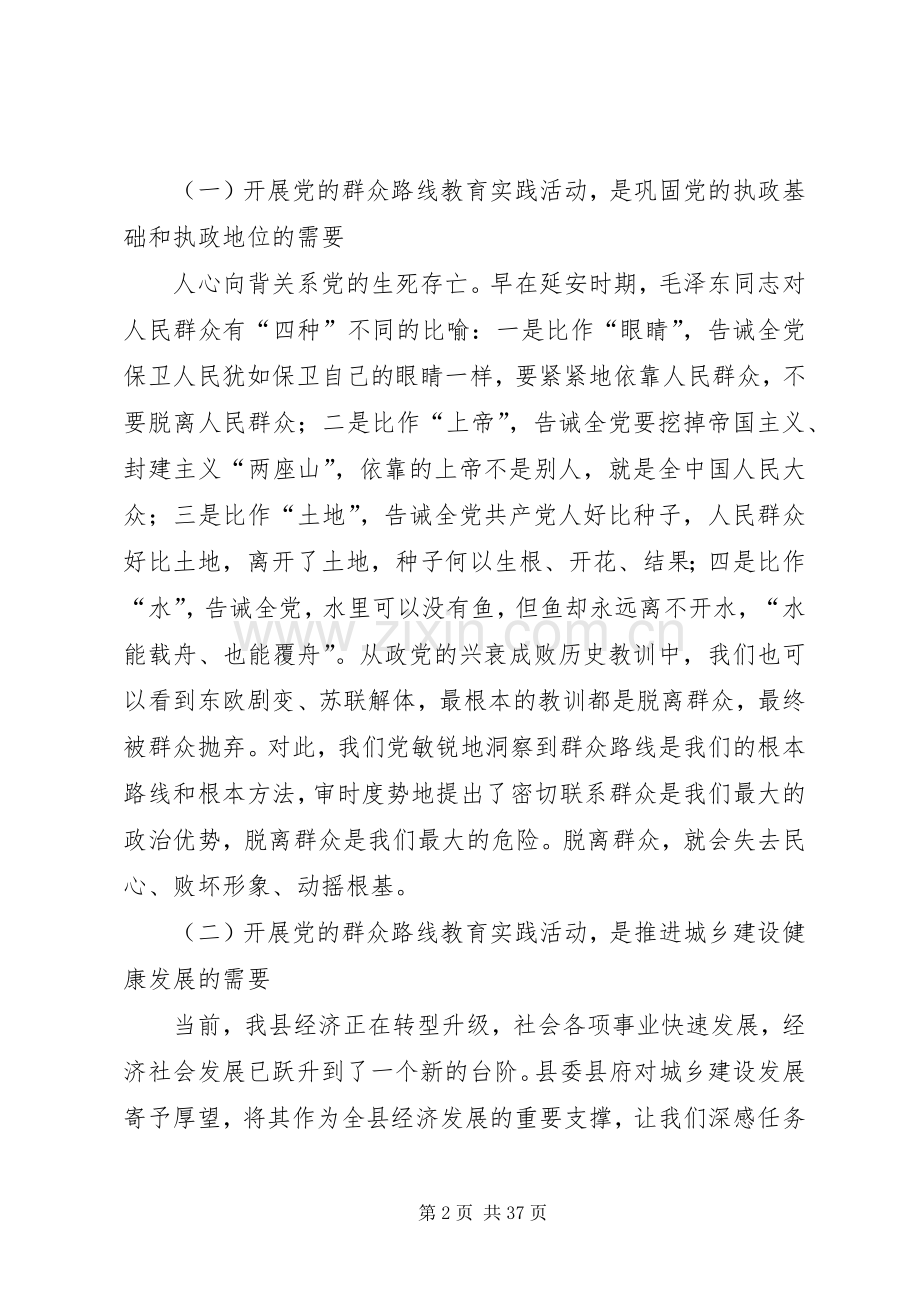 群众路线教育活动动员大会讲话稿.docx_第2页