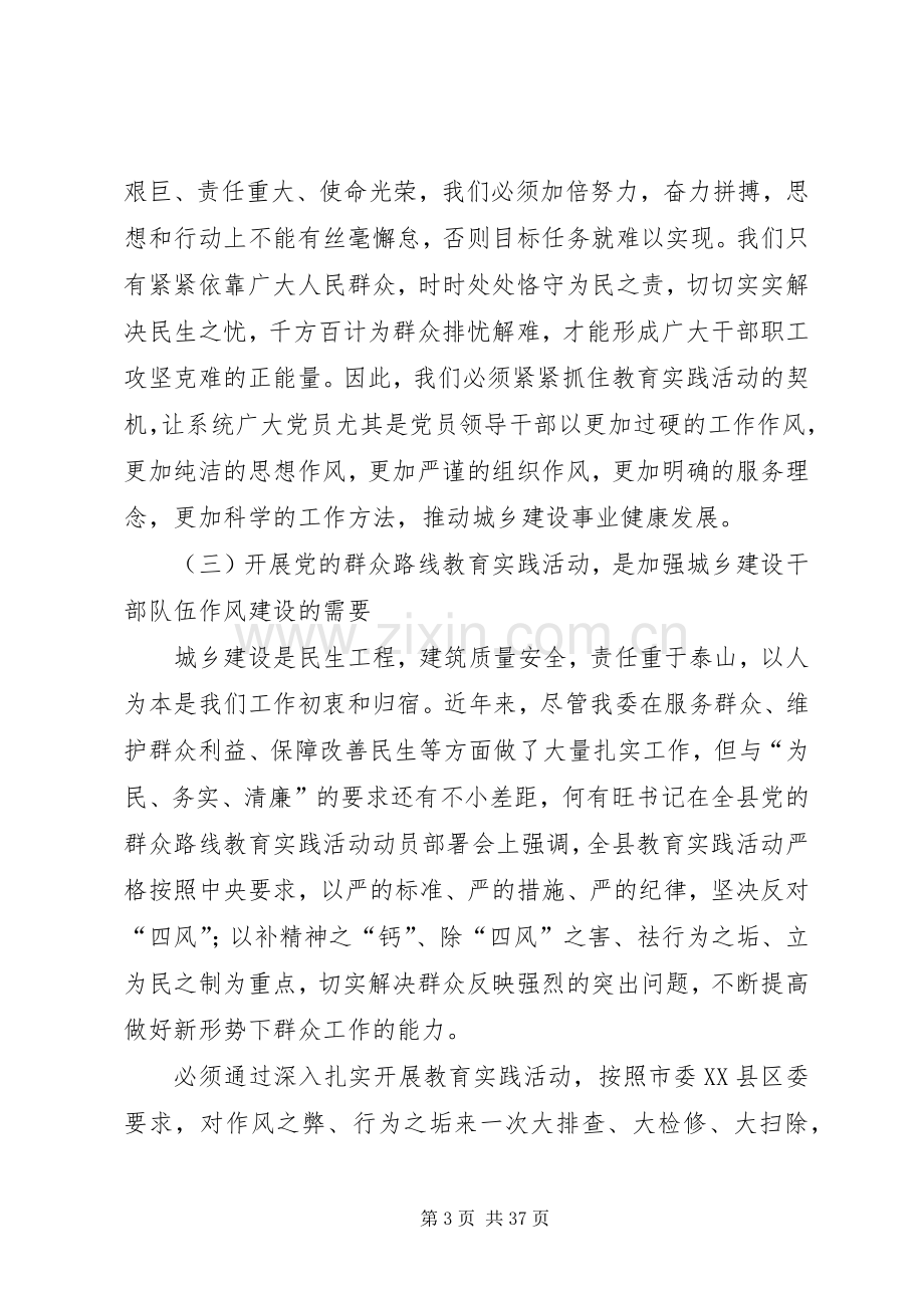 群众路线教育活动动员大会讲话稿.docx_第3页