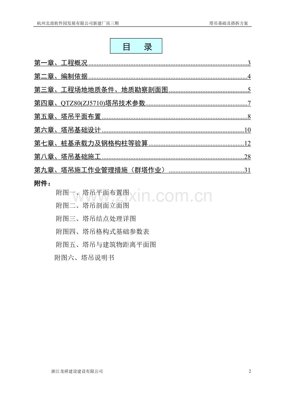 格构式塔吊方案.doc_第2页