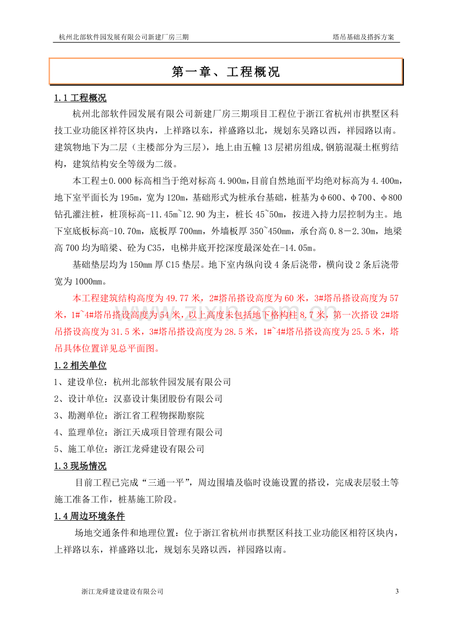 格构式塔吊方案.doc_第3页