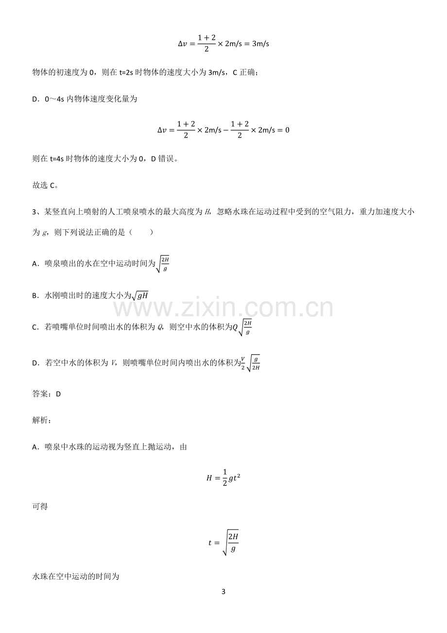 人教版高中物理直线运动考点大全笔记.pdf_第3页