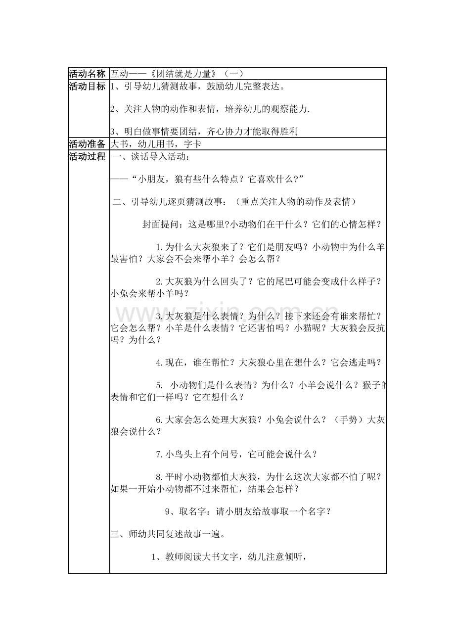 互动活动：团结就是力量.doc_第1页