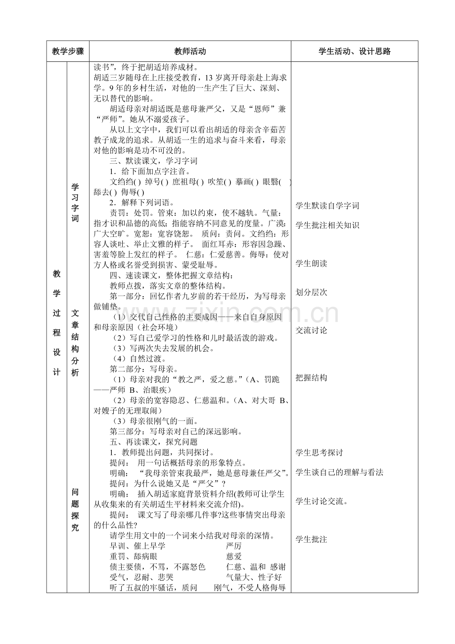 《我的母亲》表格式教案.doc_第2页