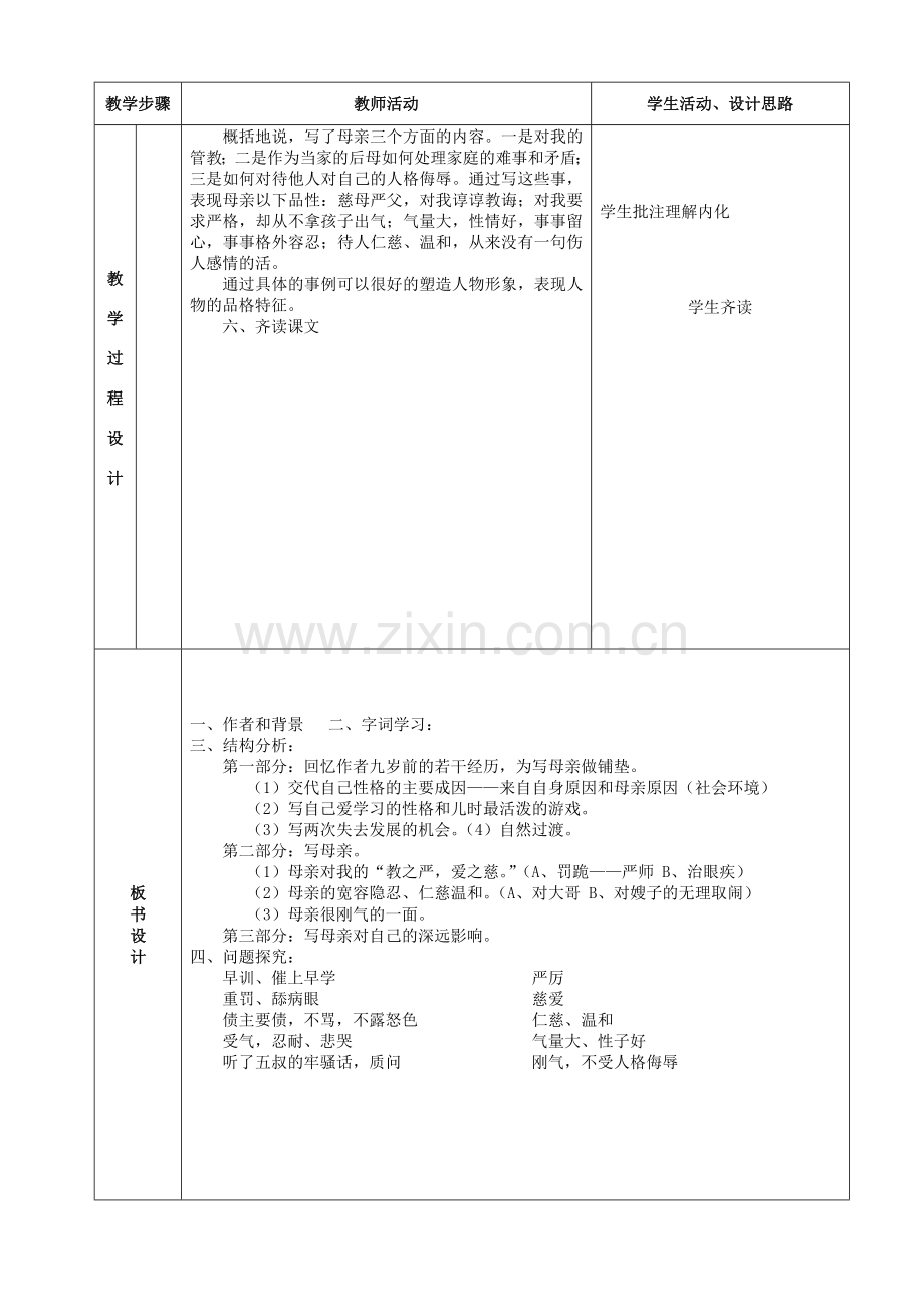 《我的母亲》表格式教案.doc_第3页