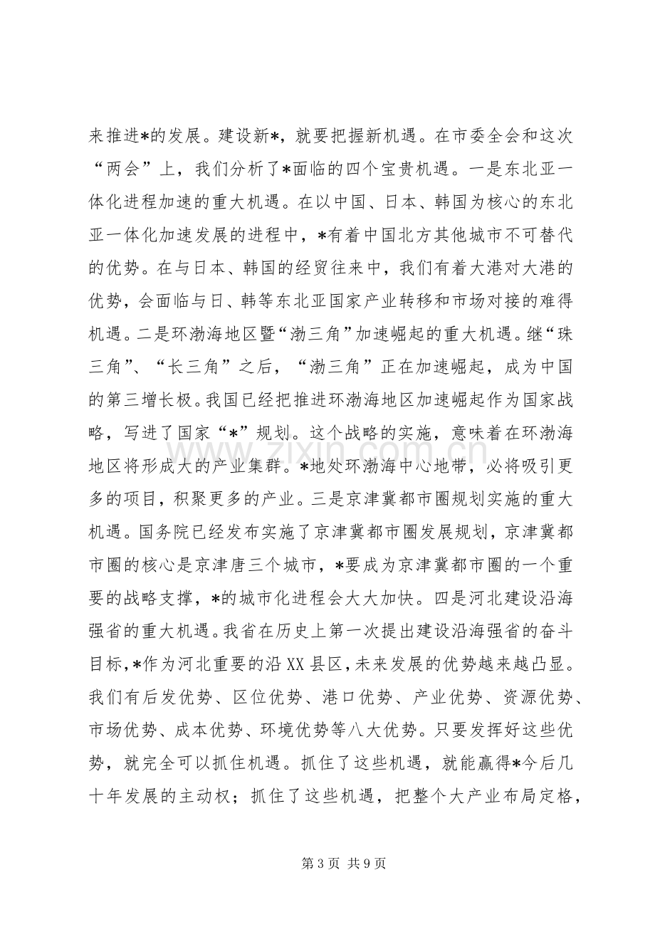 市政协会议结束时的讲话.docx_第3页