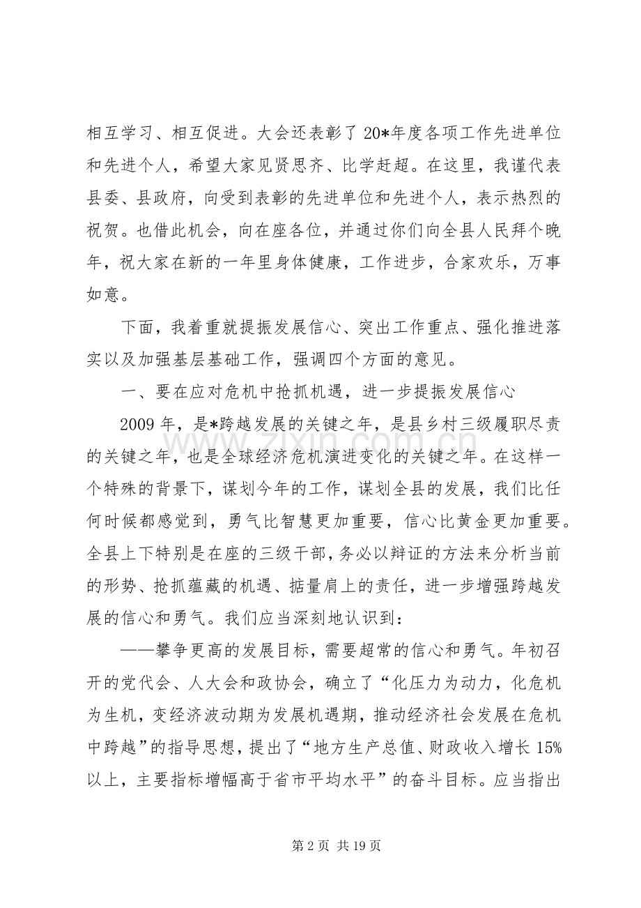 县委书记干部大会上的讲话.docx_第2页