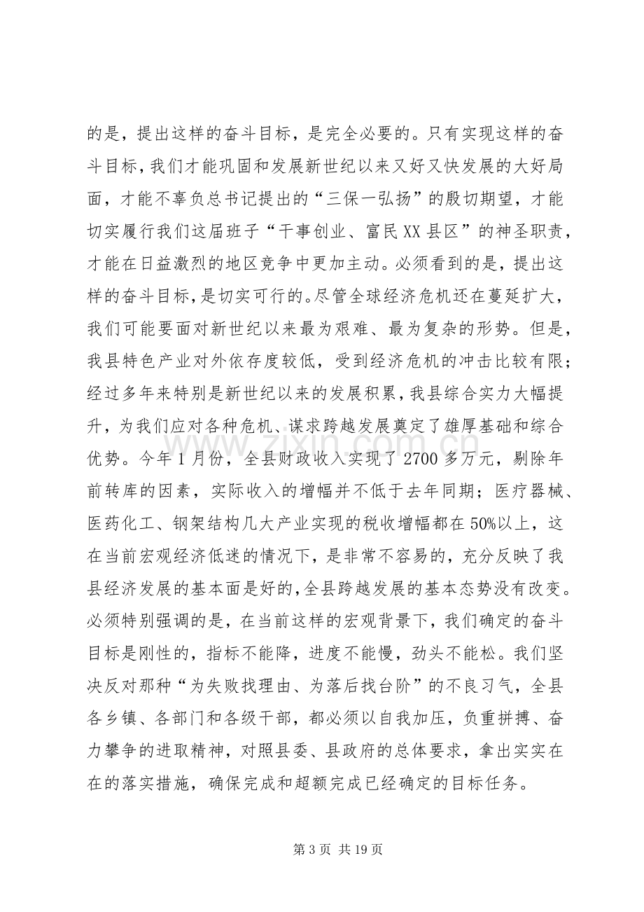 县委书记干部大会上的讲话.docx_第3页