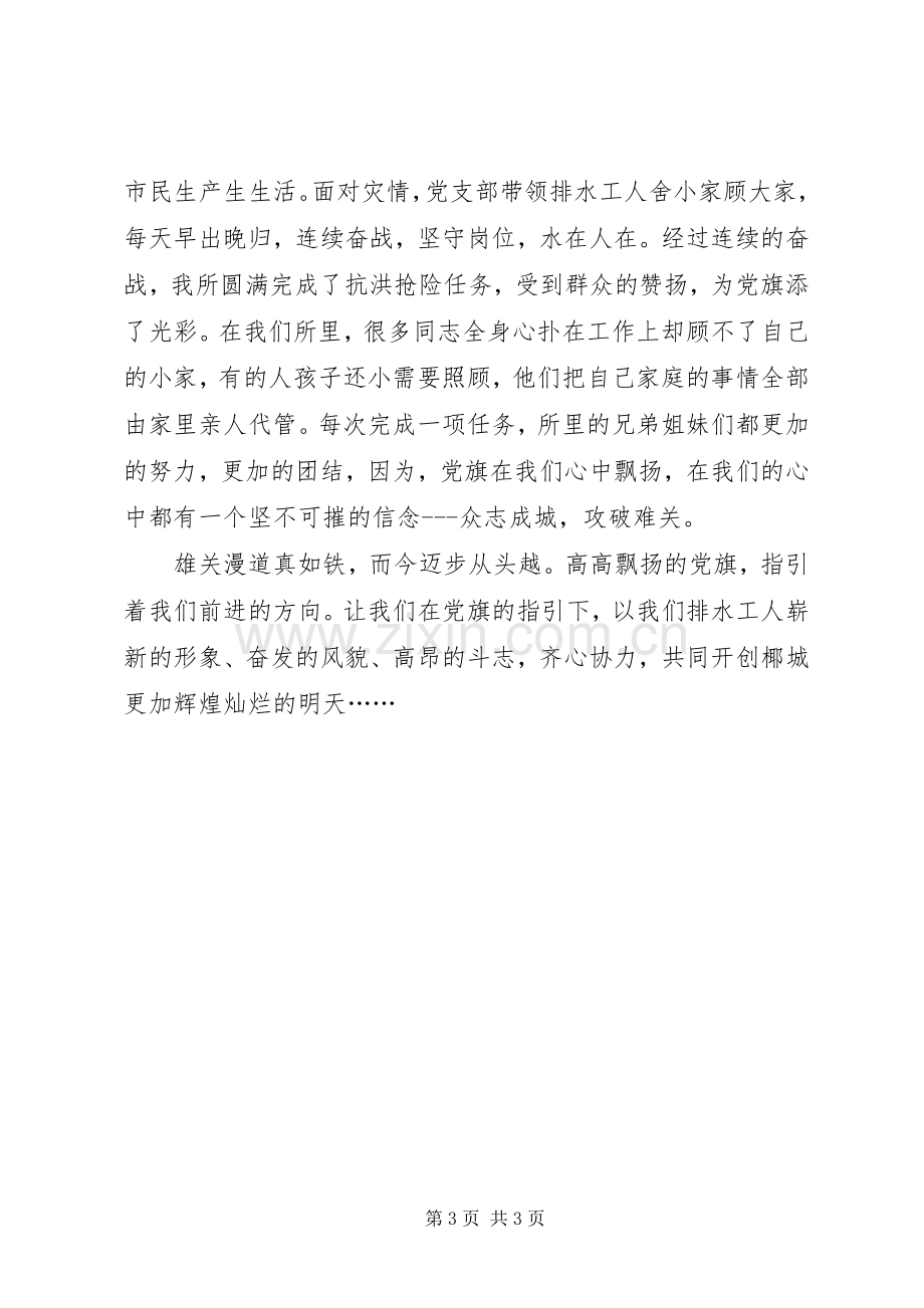 党旗在我心中精彩演讲稿.docx_第3页