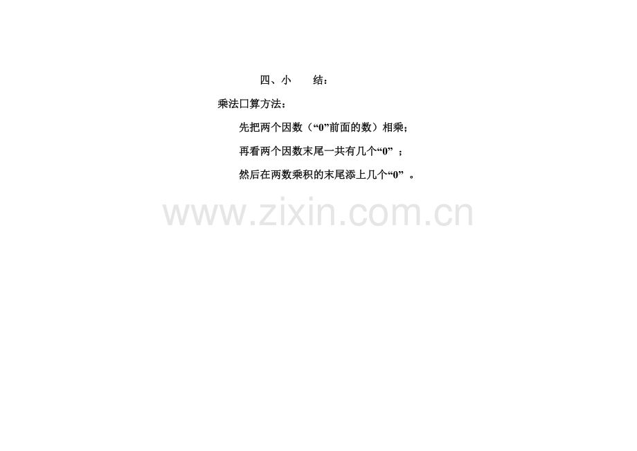 人教2011版小学数学三年级口箅乘法(板书).doc_第2页