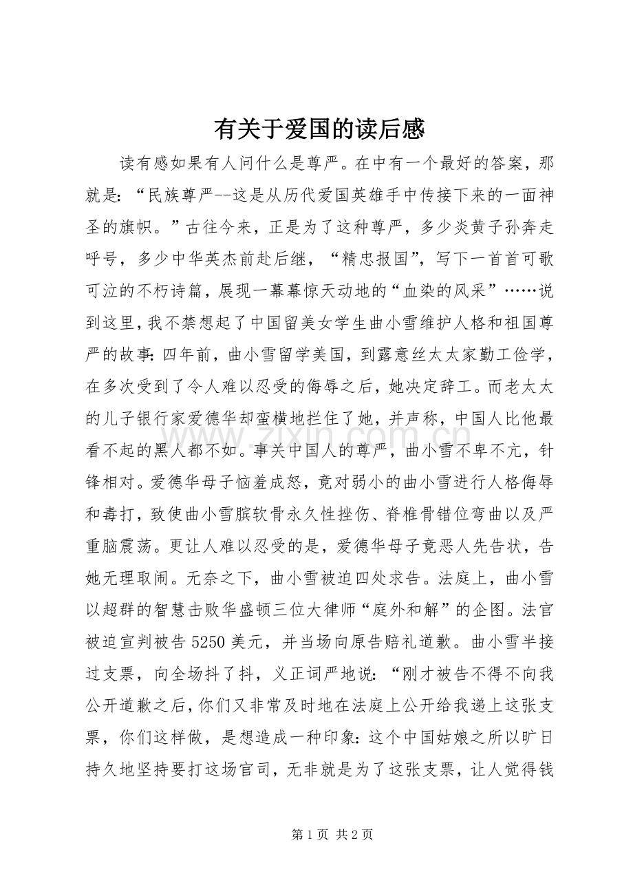 有关于爱国的读后感.docx_第1页