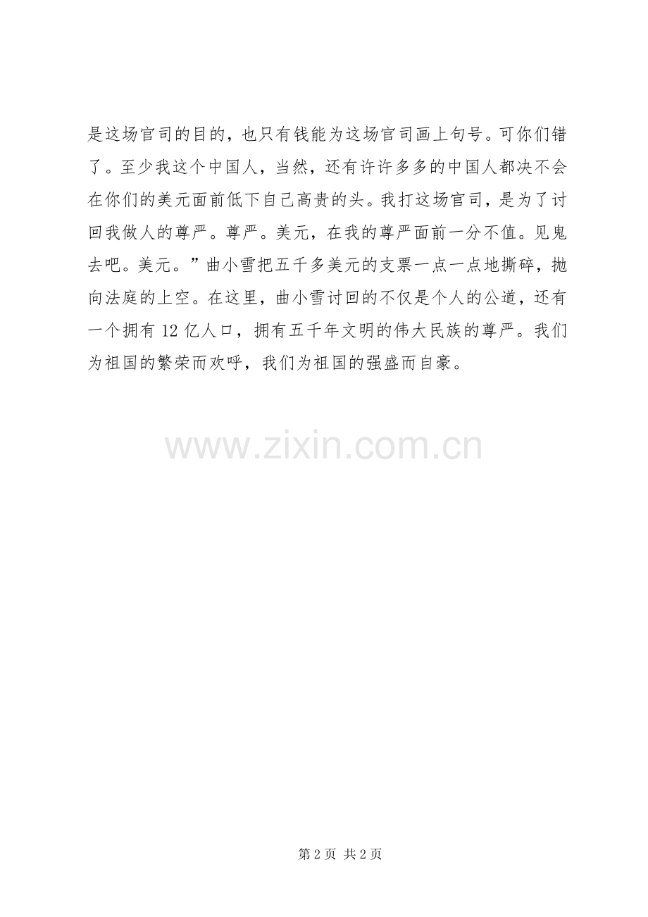 有关于爱国的读后感.docx_第2页