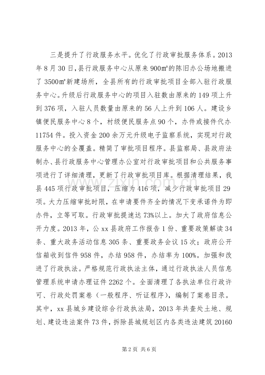 副县长在全县政府法制工作会议上的讲话（摘要）.docx_第2页