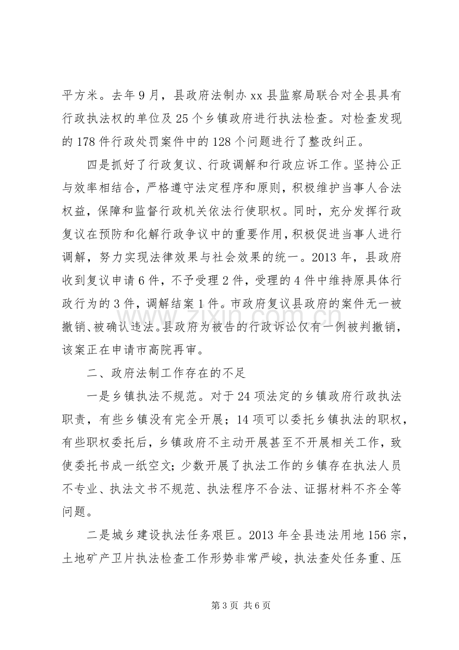 副县长在全县政府法制工作会议上的讲话（摘要）.docx_第3页