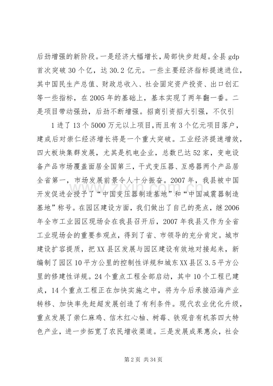 在全县老干部迎春座谈会上的讲话.docx_第2页