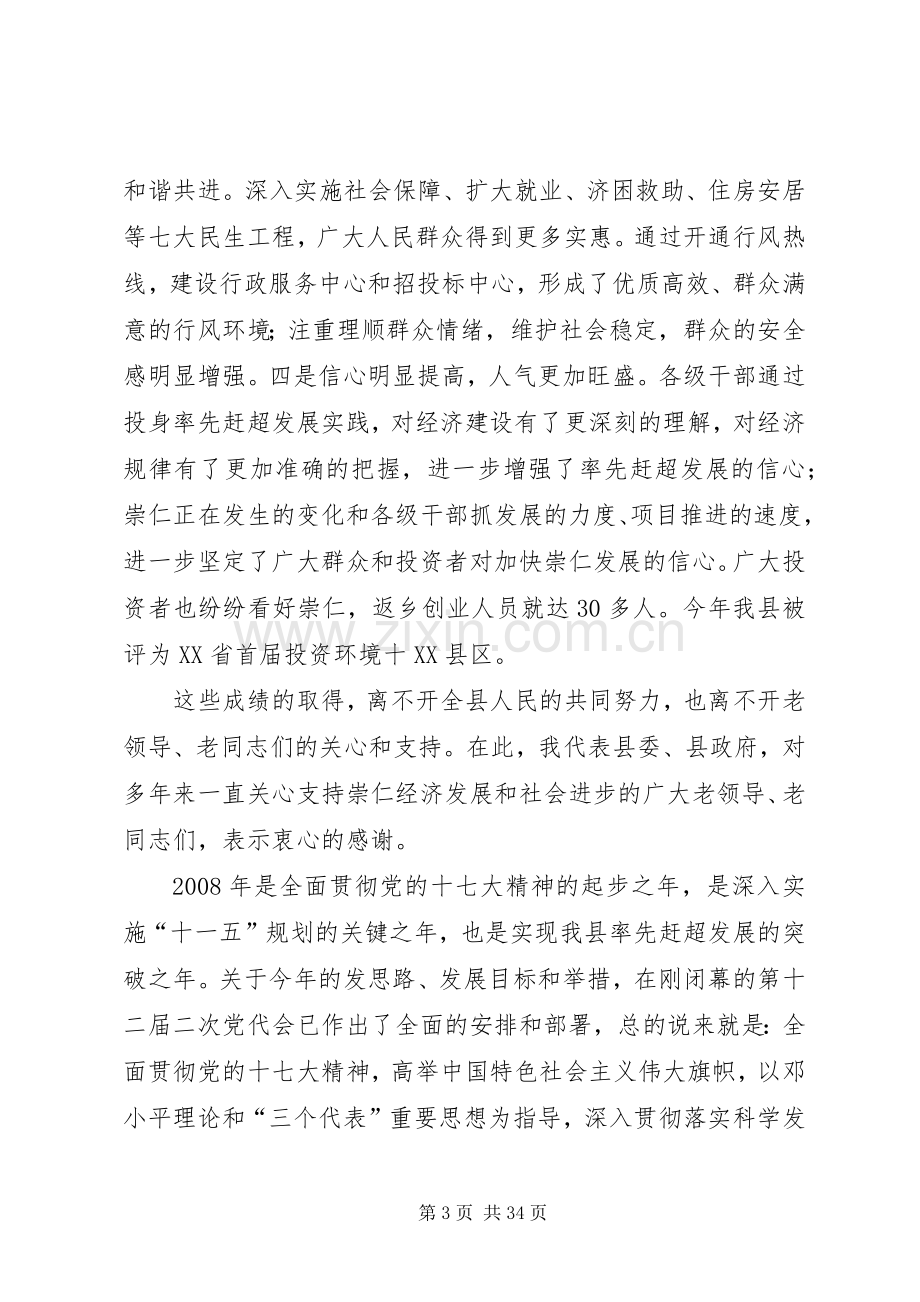 在全县老干部迎春座谈会上的讲话.docx_第3页