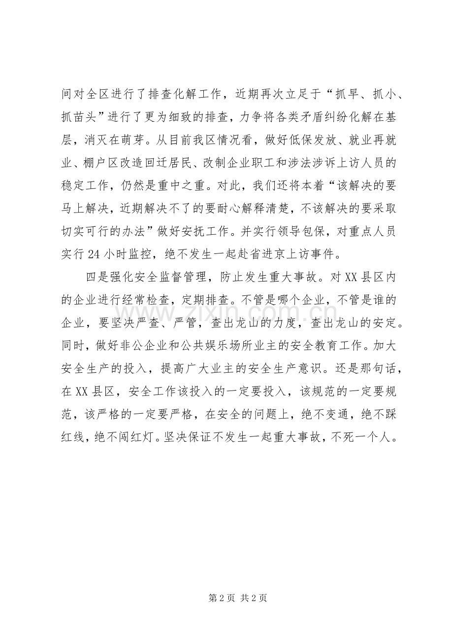 在全市维护稳定大会上的表态发言.docx_第2页