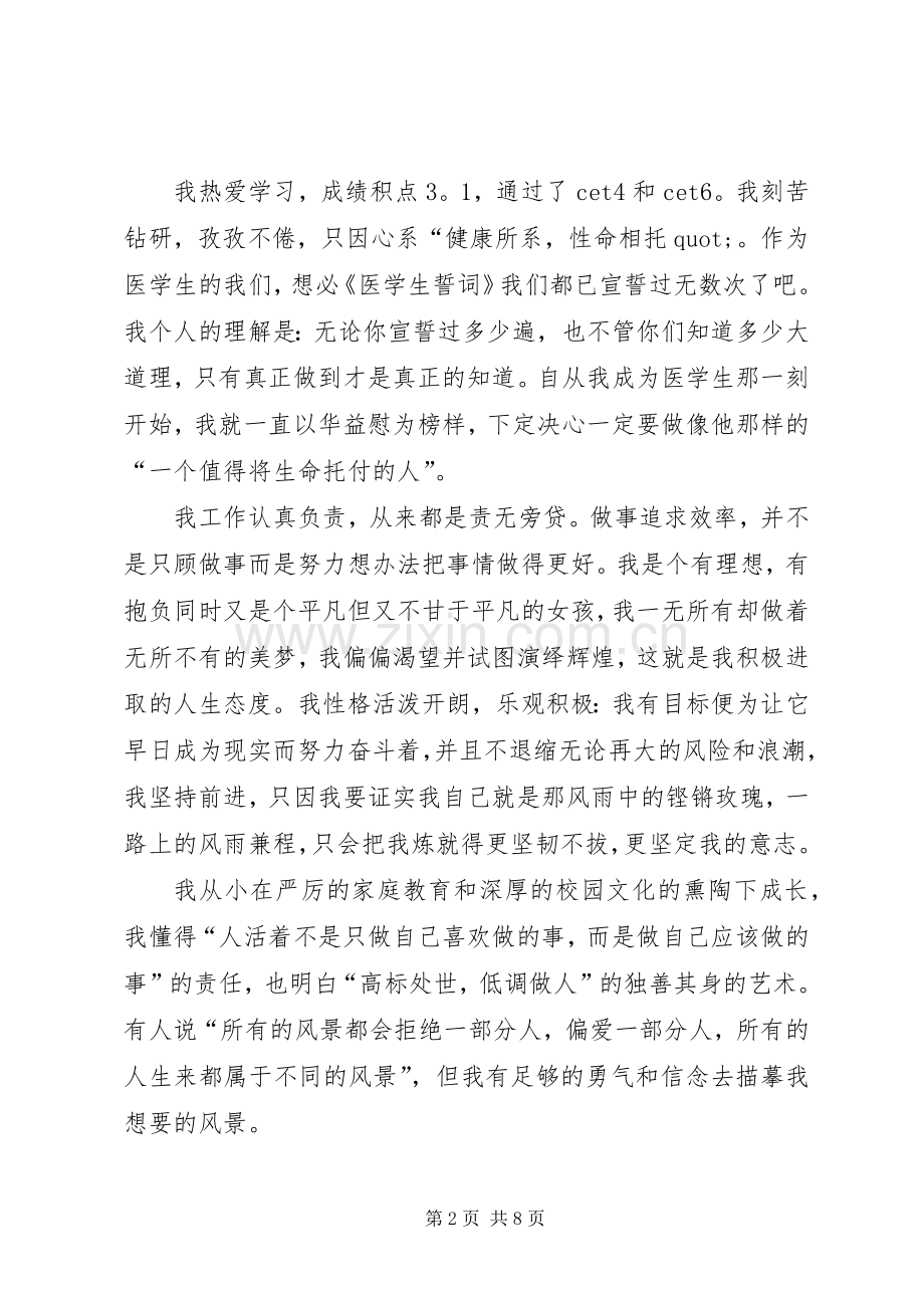 学校团委委员的演讲稿.docx_第2页