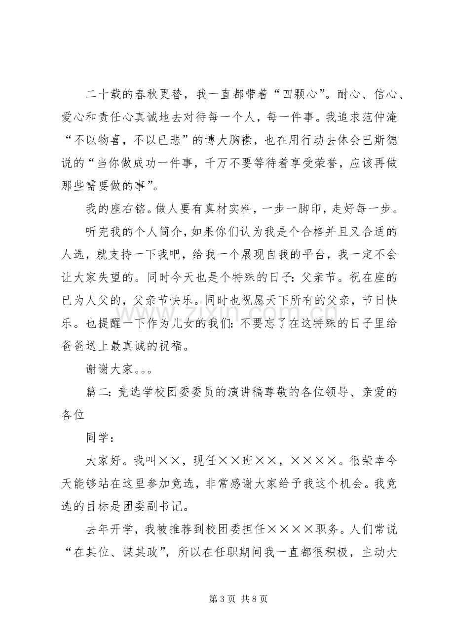 学校团委委员的演讲稿.docx_第3页