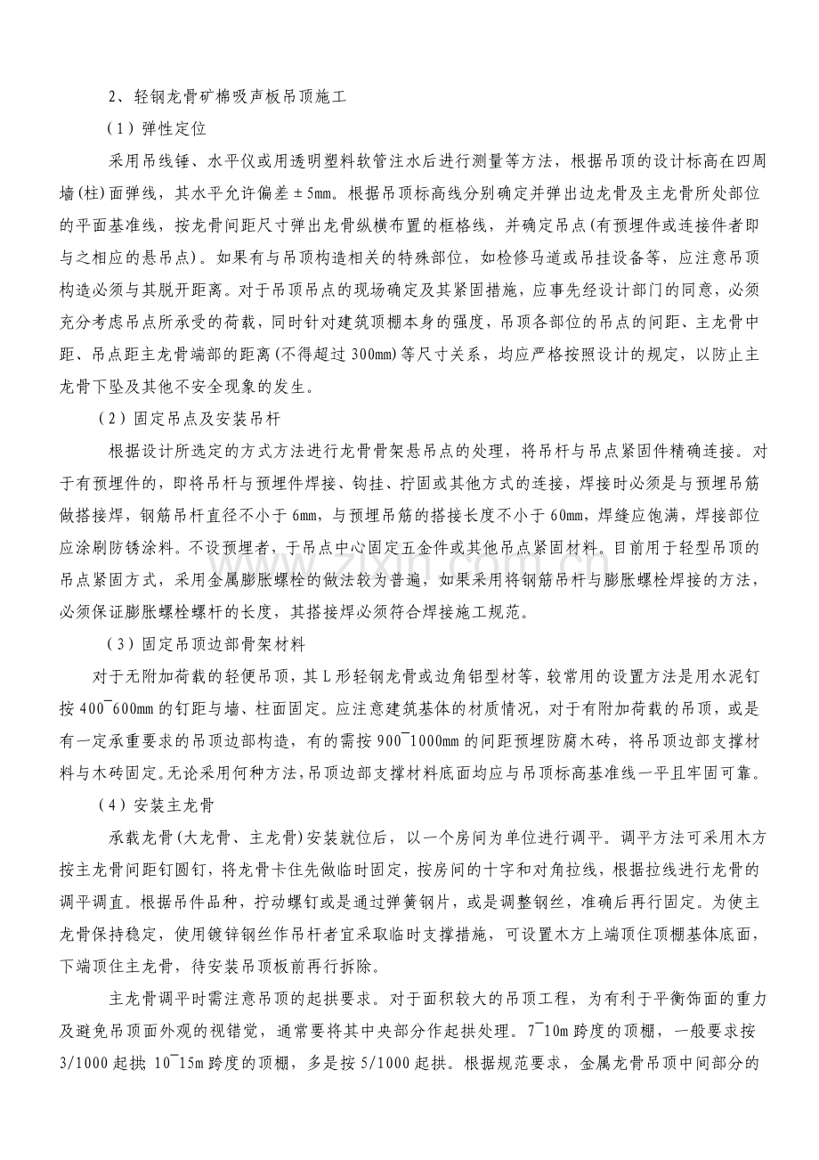 长安医院石膏板吊顶施工方案.doc_第3页