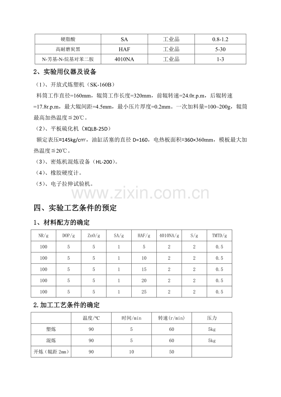 橡胶配方设计1.doc_第3页