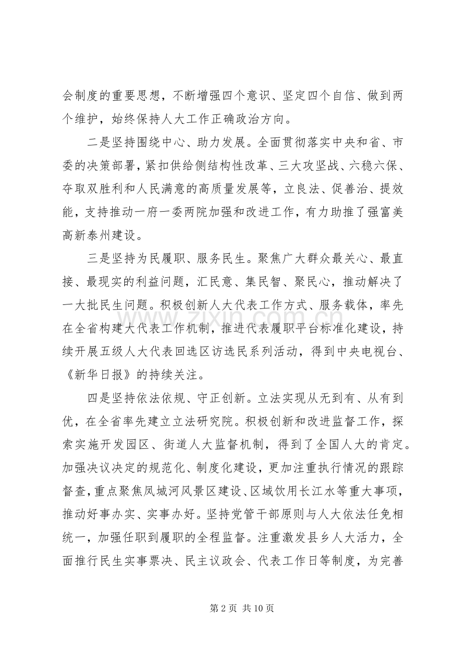 人大工作会议领导讲话稿.docx_第2页