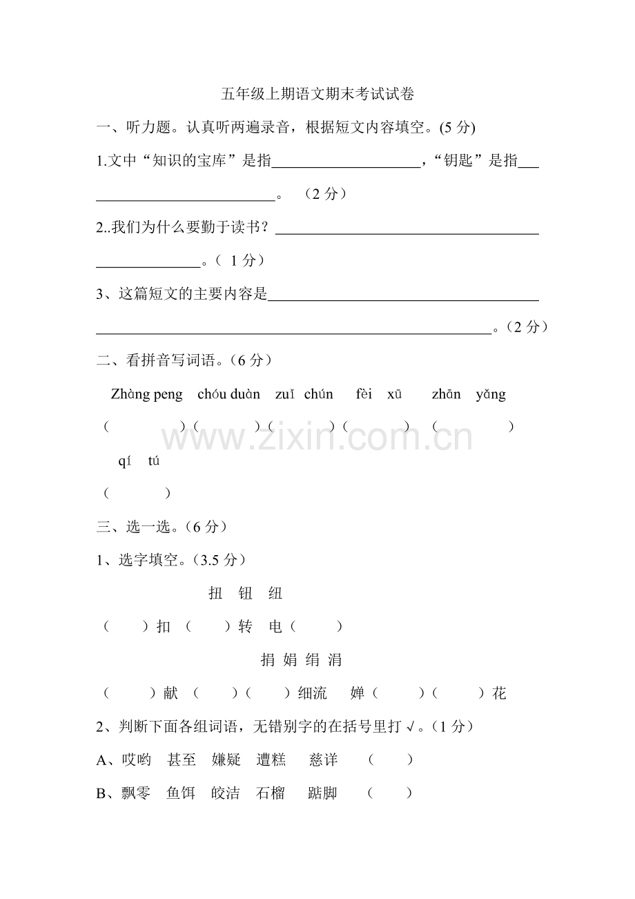 五年级上期语文期末考试试卷.doc_第1页