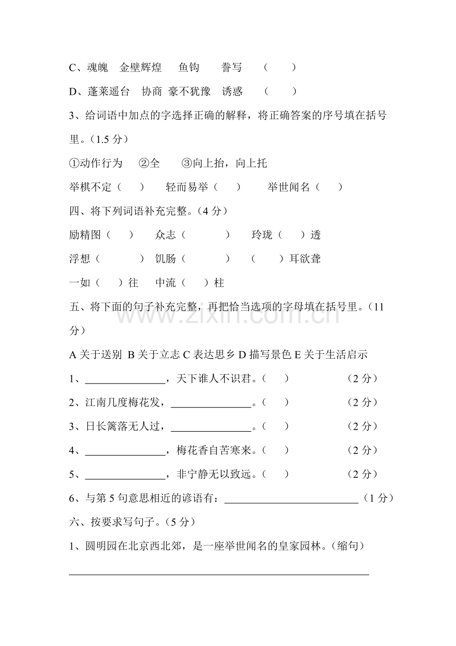 五年级上期语文期末考试试卷.doc_第2页