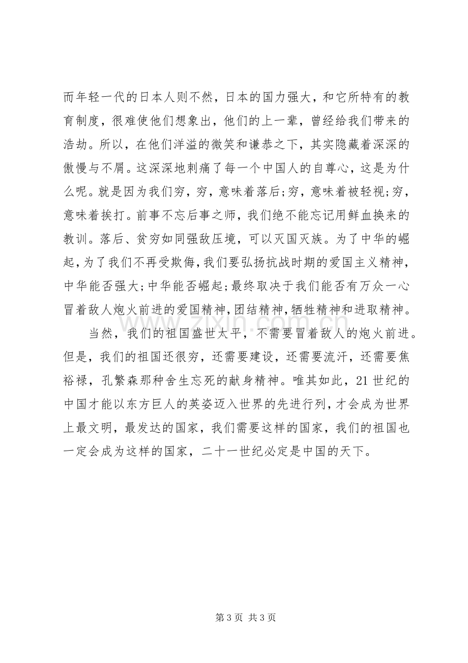 抗战胜利纪念日发言稿.docx_第3页