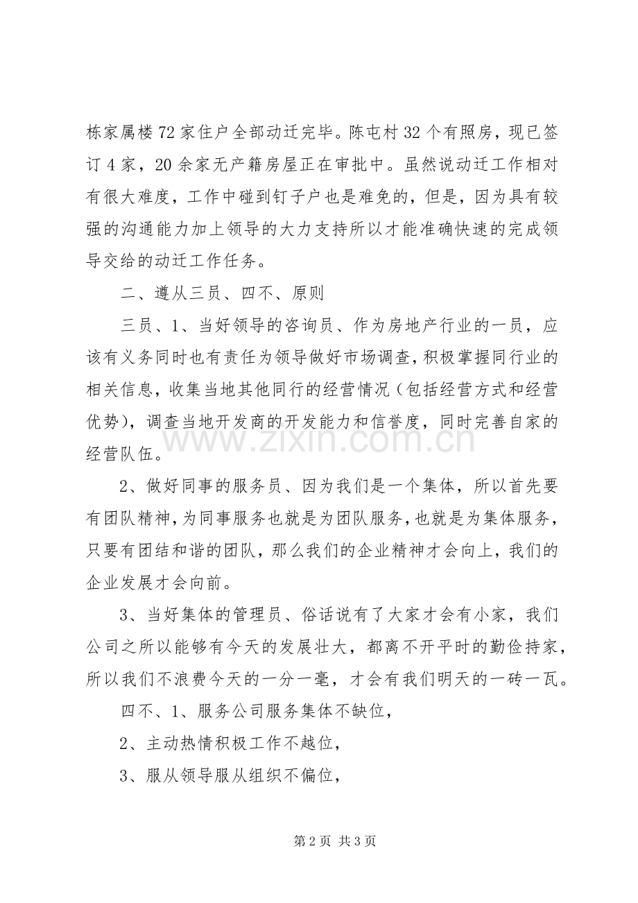 后备干部岗位竞职演讲稿范文.docx_第2页