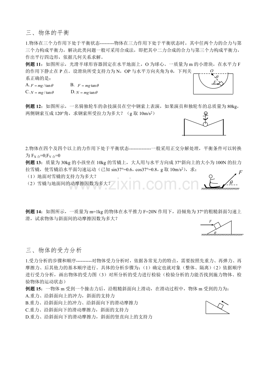 必修一期末复习提纲(2).doc_第3页