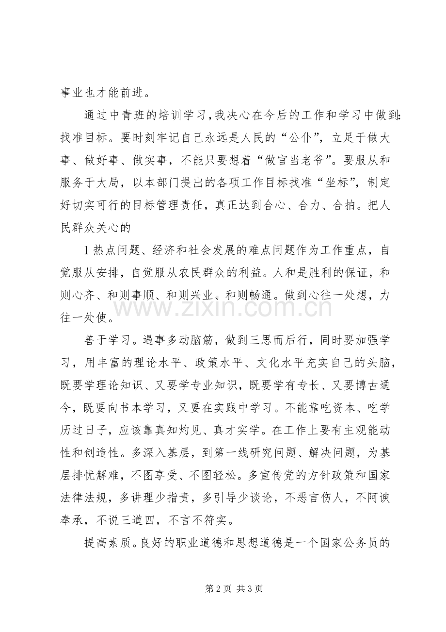 党校培训学习心得2.docx_第2页