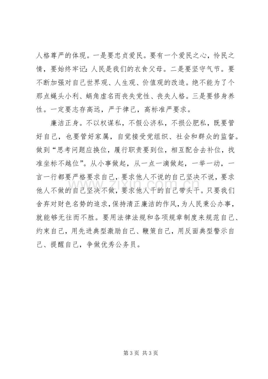 党校培训学习心得2.docx_第3页