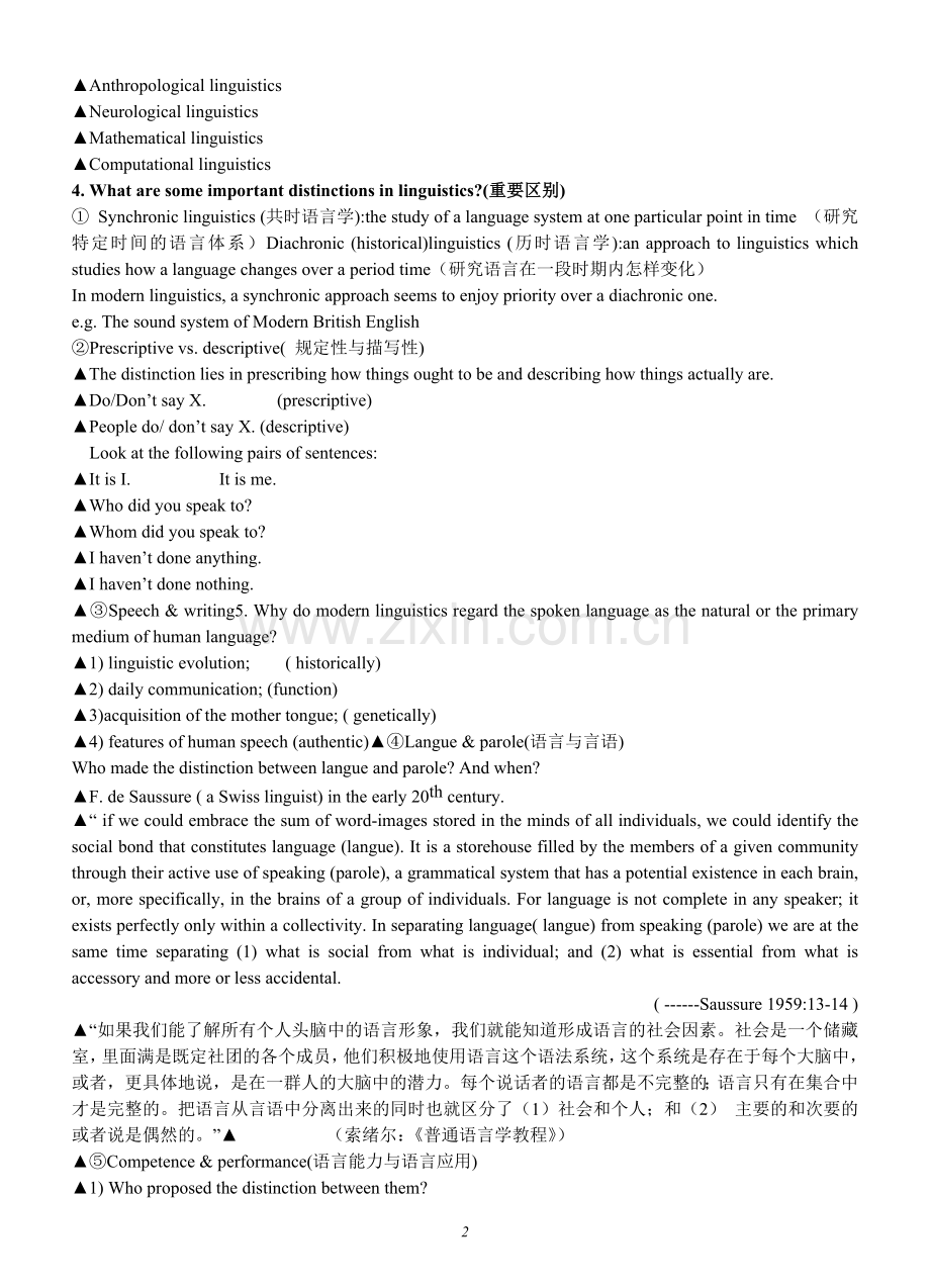 语言学笔记.doc_第2页