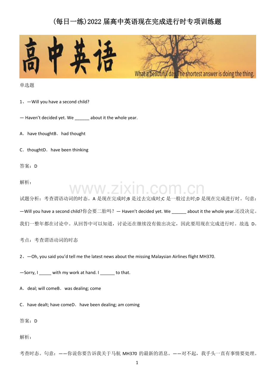 2022届高中英语现在完成进行时专项训练题.pdf_第1页