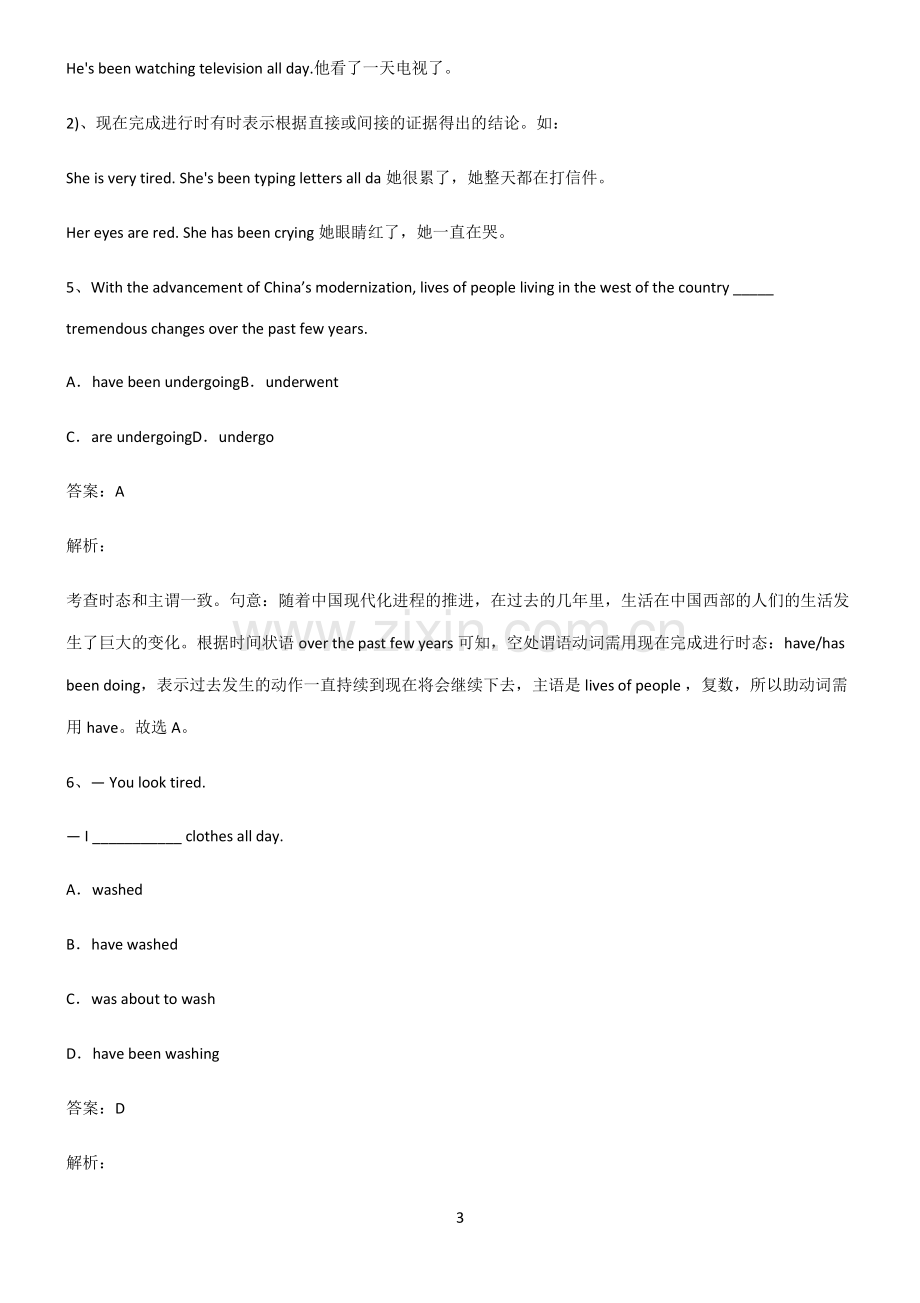 2022届高中英语现在完成进行时专项训练题.pdf_第3页