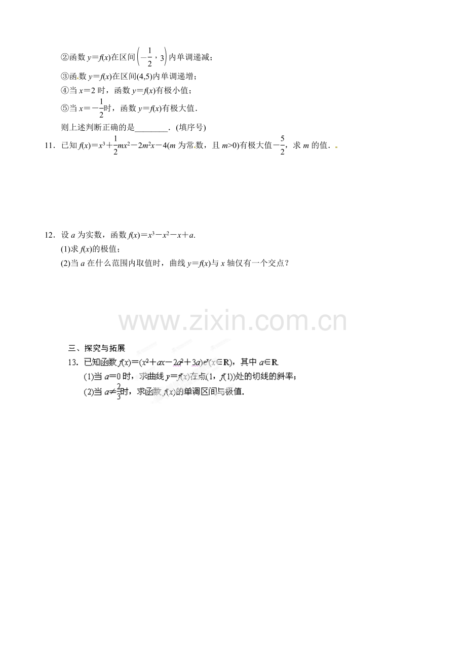 高中数学选修1-1-33-导数在研究函数中的应用导学案及练习题3. 3. 2　利用导数研究函数的极值(一)练习题.doc_第2页