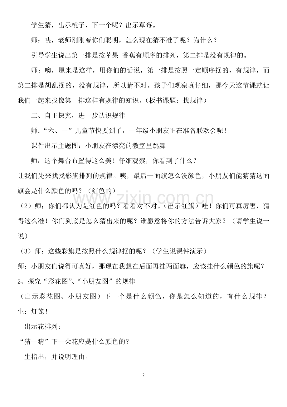 小学数学人教一年级找规律--第一课时---图形排列规律.docx_第2页