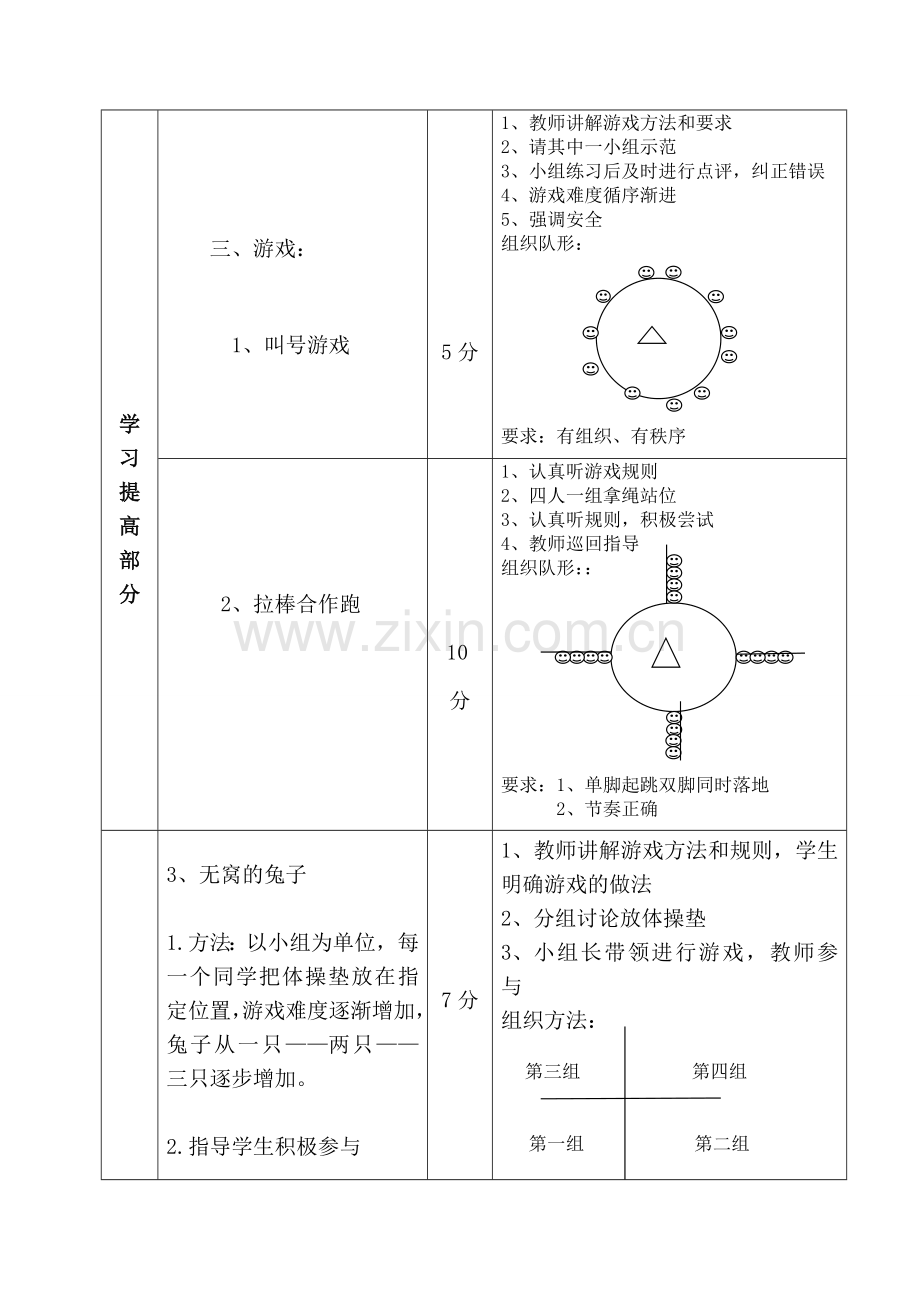 《-快乐游戏跑》教案设计三年级.doc_第2页