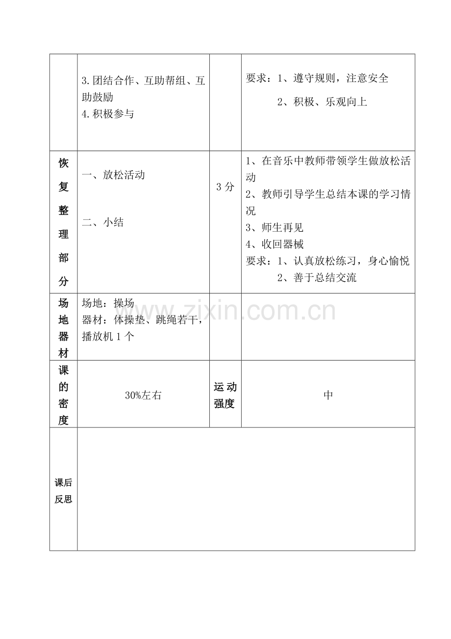 《-快乐游戏跑》教案设计三年级.doc_第3页