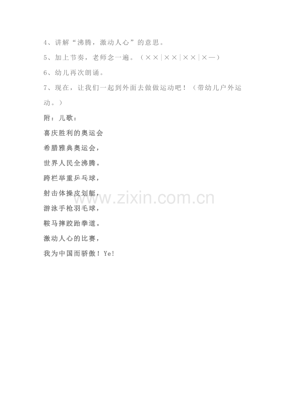 绿泡泡班第十周教案.doc_第2页