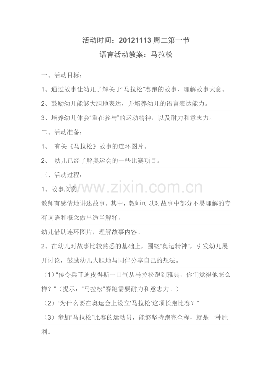 绿泡泡班第十周教案.doc_第3页