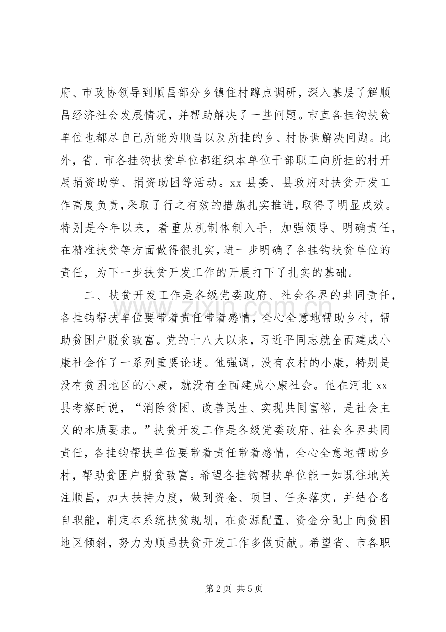 县扶贫开发工作推进会讲话稿.docx_第2页