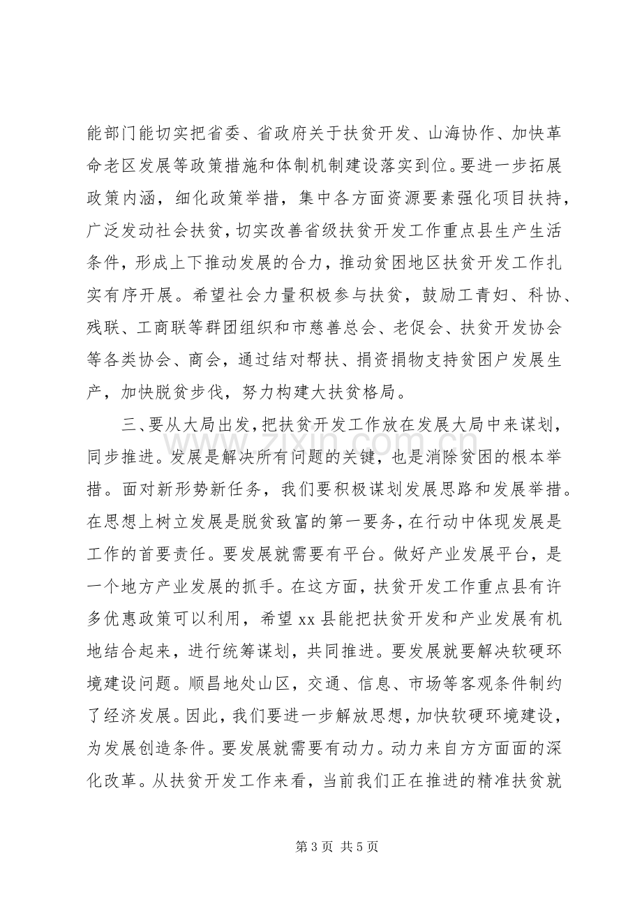 县扶贫开发工作推进会讲话稿.docx_第3页